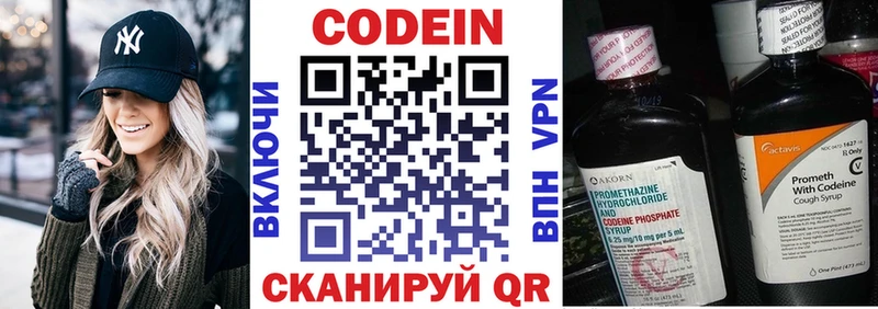 Кодеин напиток Lean (лин)  Томари 